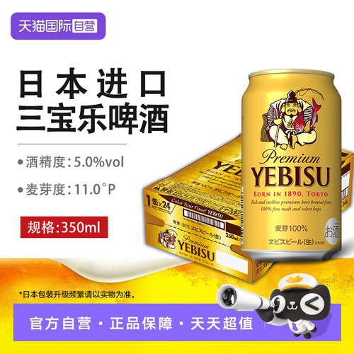 【自营】三宝乐惠比寿金罐啤酒350ml 原装进口全麦生啤 经典金罐
