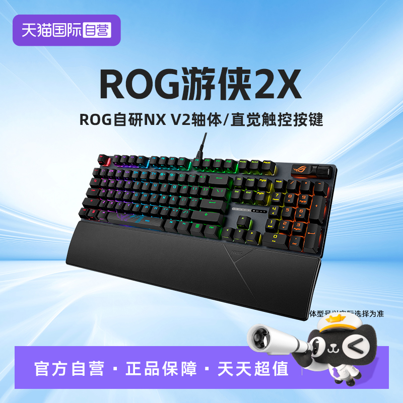 华硕NX轴有线客制化键盘带掌托