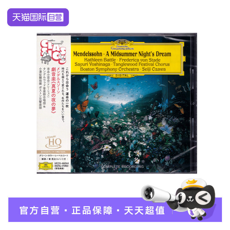 【自营】DG古典 门德尔松 仲夏夜之梦 UHQCD 小泽征尔 CD唱片 - 实物图