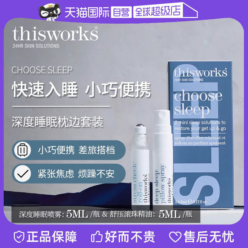 【自营】Thisworks腕香滚珠清香精油睡眠喷雾放松便携套装5ml+5ml