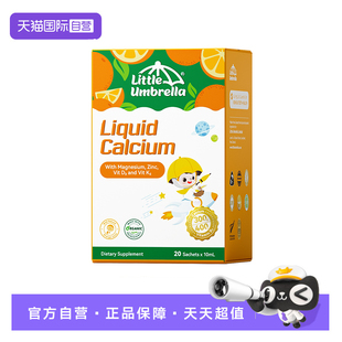 【自营】小小伞高钙钙镁锌液体钙补钙小金条钙镁锌儿童钙20条装