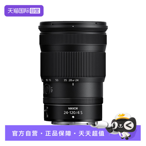 【自营】尼康Z 24-120mm f/4 S全画幅微单多倍变焦镜头24120尼康z