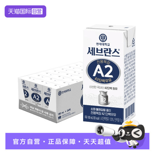 【自营】韩国原装延世a2纯牛奶学生儿童奶180ml*24盒装【临期】