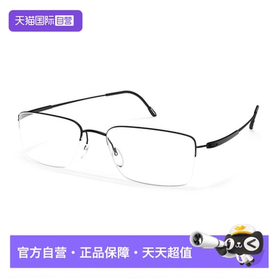 【自营】Silhouette诗乐眼镜架方形半框钛架近视眼镜男 5574