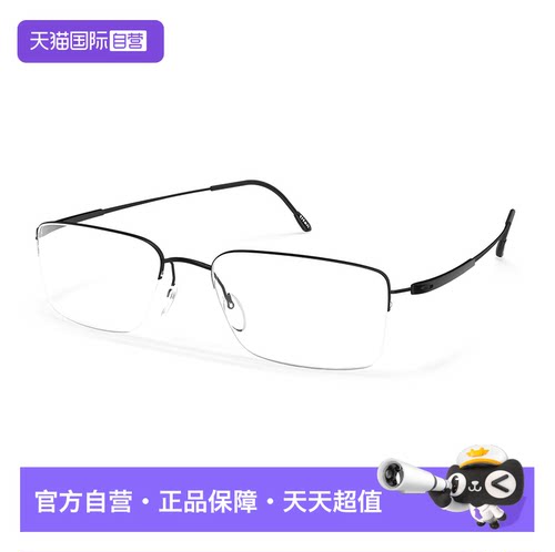 【自营】Silhouette诗乐眼镜架方形半框钛架近视眼镜男 5574