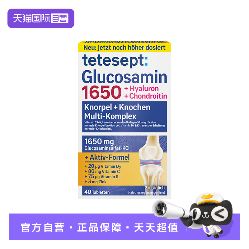 【自营】德国tetesept德舒倍硫酸氨糖软骨素片1650中老年关节养护
