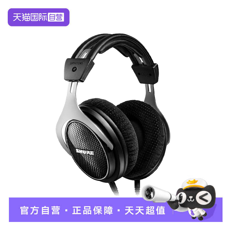 【自营】Shure/舒尔 SRH1540 头戴全封闭式耳机监听耳机录音游戏