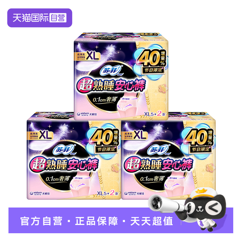 【自营】苏菲卫生巾超薄无痕0皮筋超熟睡安心裤XL21片安睡夜安裤