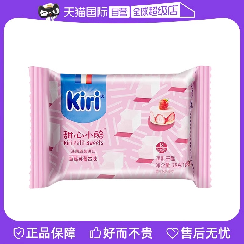 KIRI原装进口草莓味再制干酪78g