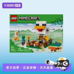 世界21585小鸡农场儿童拼搭积木新年礼物 LEGO乐高我 自营