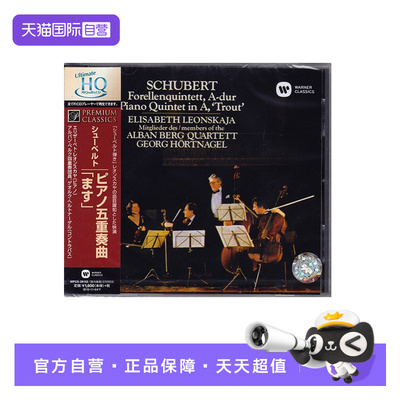 【自营】正版 舒伯特 SCHUBERT 钢琴五重奏 HQCD 古典音乐唱片