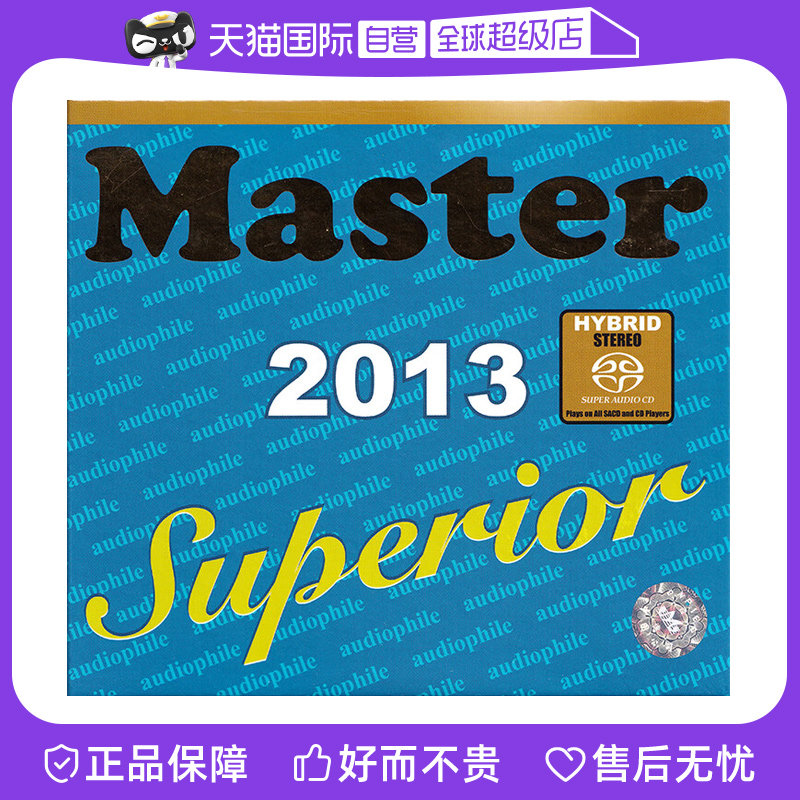 【自营】正版 Master Superior 2013 明达发烧精选 SACD碟片唱片