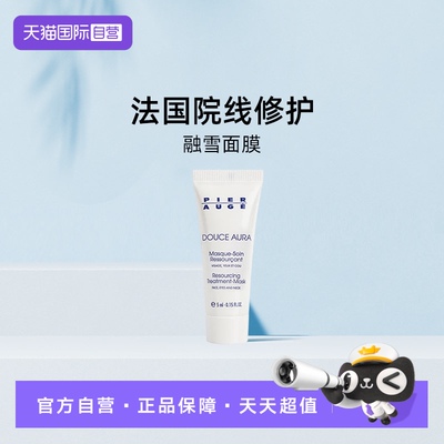 佩尔赫乔融融雪面膜5ml*1支