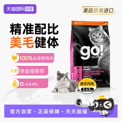 【自营】Go！Solutions美毛系列含谷物鸡肉配方猫粮8磅/3.63kg