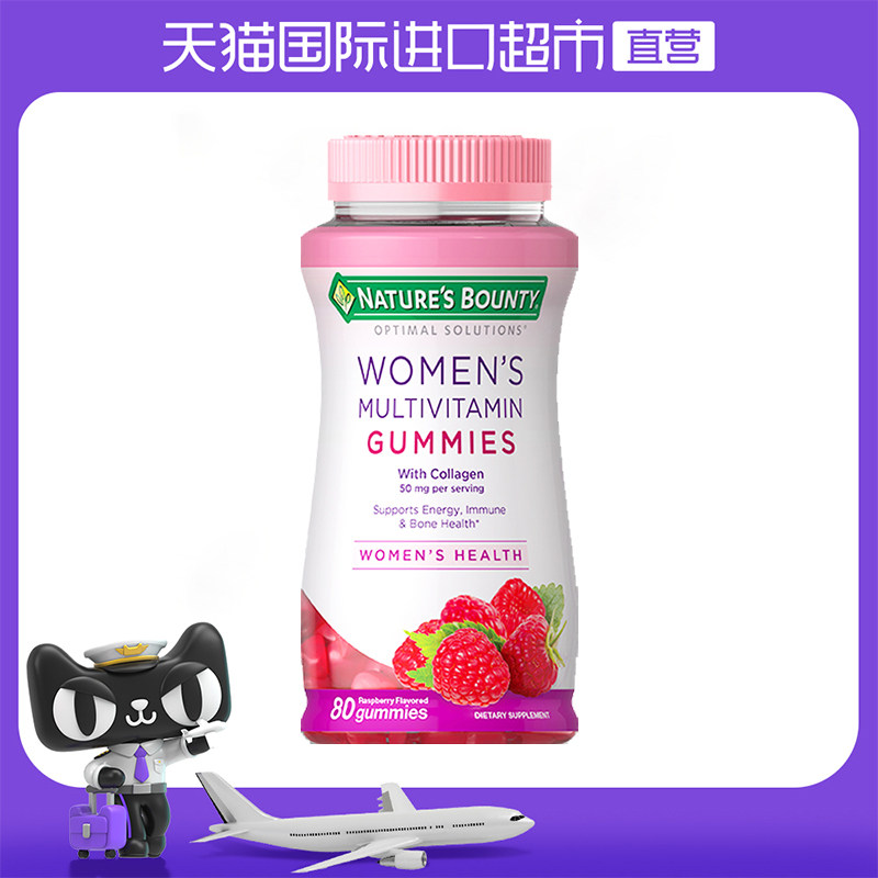 【直营】自然之宝女性覆盆子复合维生素软糖80粒