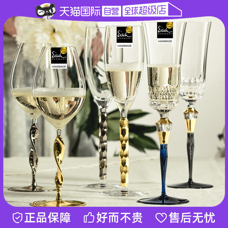 【自营】德国EISCH水晶玻璃金色高脚香槟杯简约气泡杯送礼烈酒杯