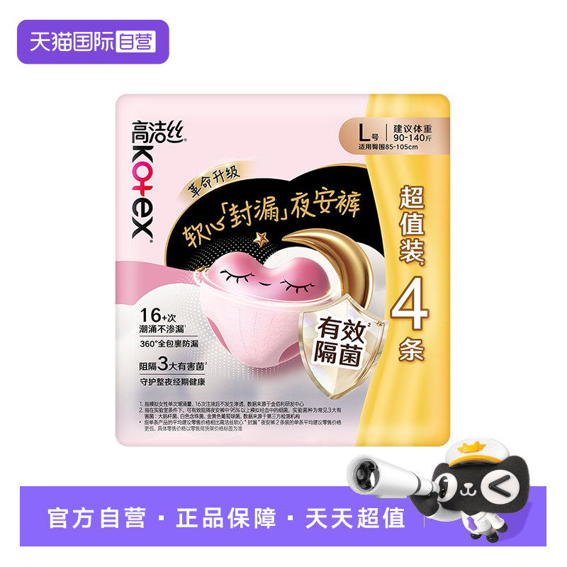 【自营】高洁丝透气安睡裤防漏型卫生巾L/XL码4片安心裤姨妈巾图片