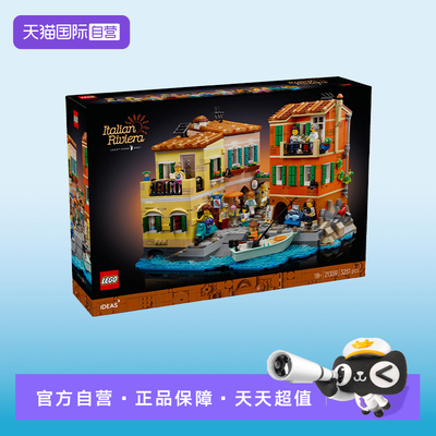 【自营】LEGO乐高21359意大利里维埃拉创意IDEAS建筑街景玩具礼物