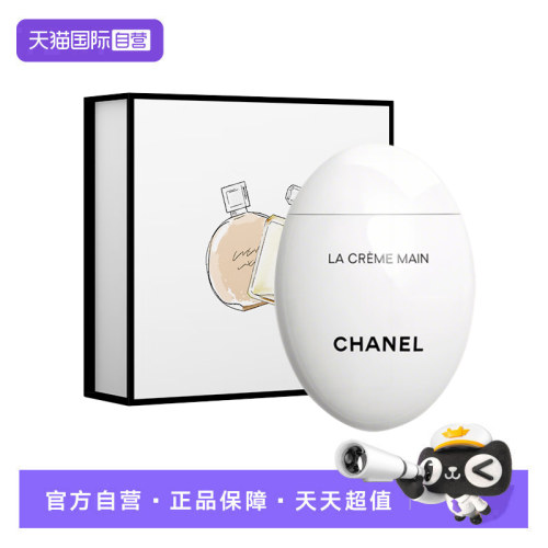 【自营】CHANEL 香奈儿护手霜 补水滋养 保湿滋润 护肤礼物