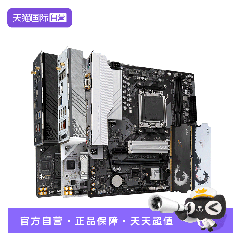 【自营】技嘉 B650M白魔鹰/小雕WiFi/冰雕 紫光32G内存条主板套装