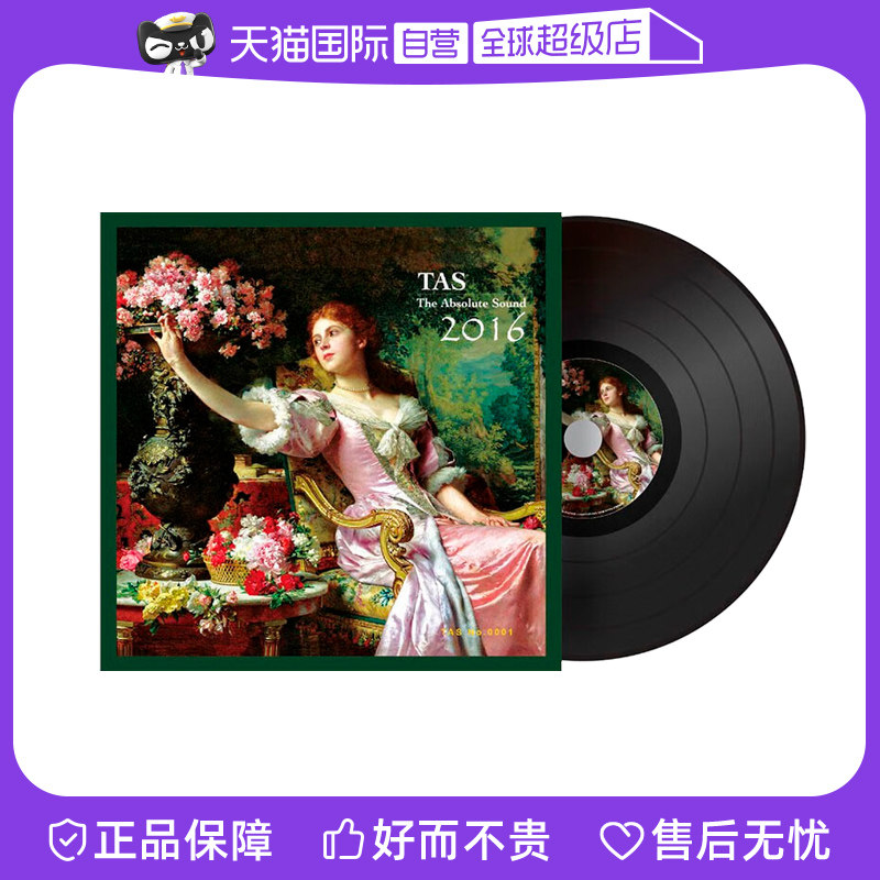 【自营】正版 绝对的声音 TAS 2016 LP黑胶唱片 留声机专用碟片