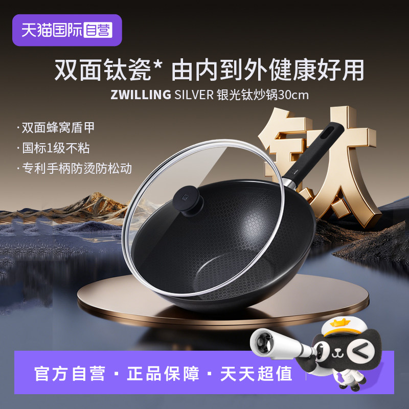 【自营】双立人钛炒锅Silver有钛陶瓷双面蜂窝炒锅不粘银光钛炒锅