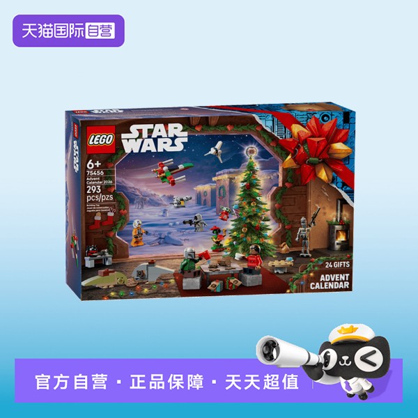 【自营】【顺丰速运】LEGO乐高75456星球大战2026年圣诞倒数日历