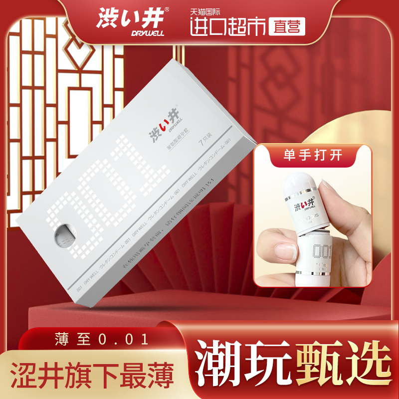 涩井 超薄避孕套避育001隐形裸入安全套男用003正品官方持久延时