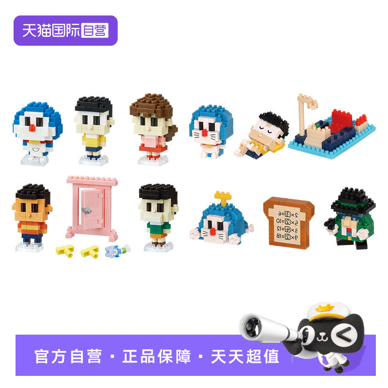 【自营】nanoblock小颗粒积木成人版哆啦A梦大雄盲袋拼装积木玩具