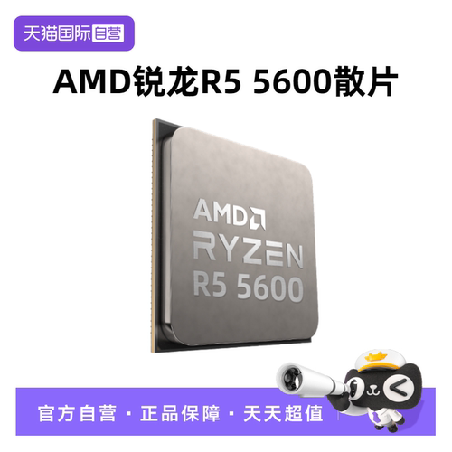 AMD锐龙处理器CPU5600散片六核