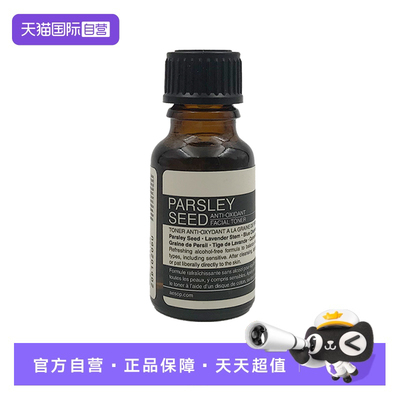 【自营】Aesop 伊索 香芹籽抗氧化活肤调理液 15mL【临期】