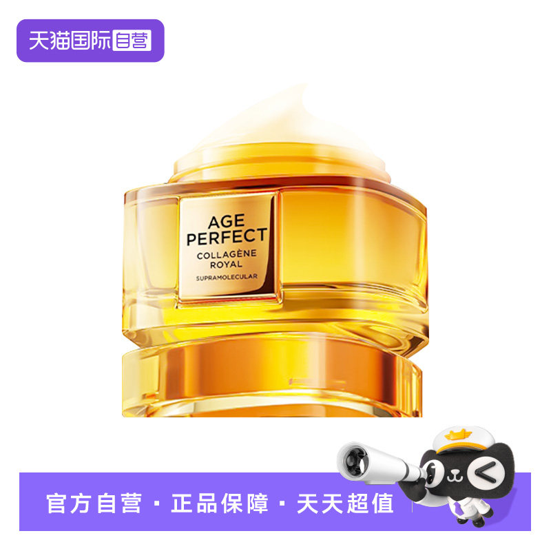【自营】欧莱雅花蜜胶原小蜜罐四代面霜轻盈保湿紧致抗皱修护舒缓