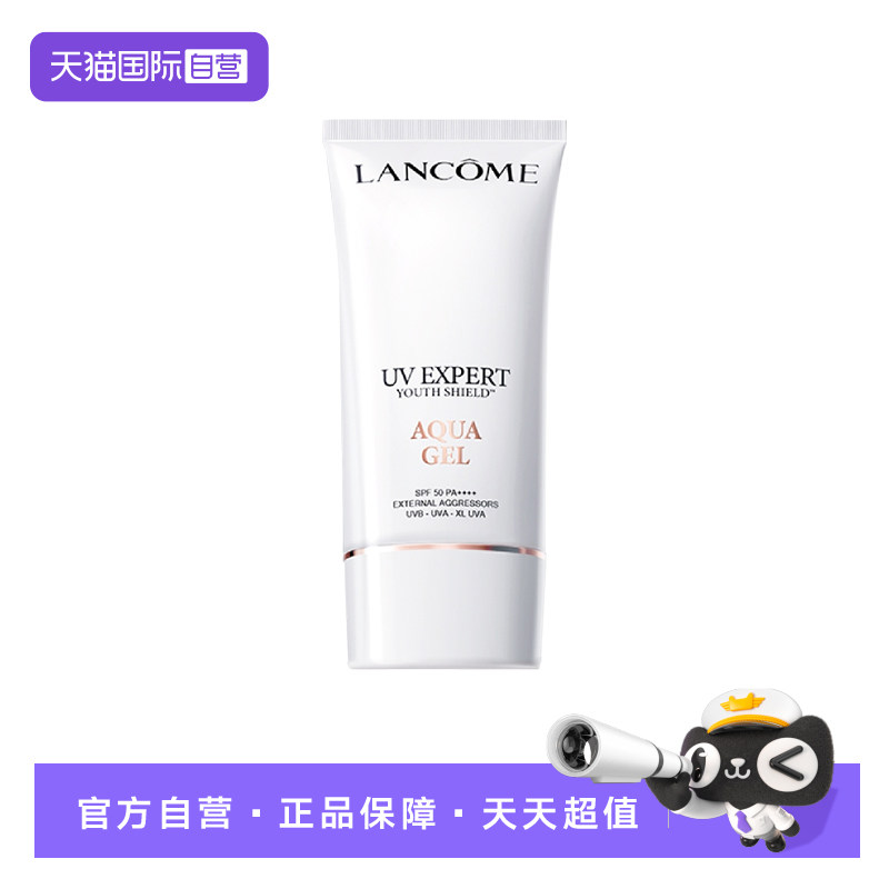 兰蔻轻透水漾防晒乳50ml防晒
