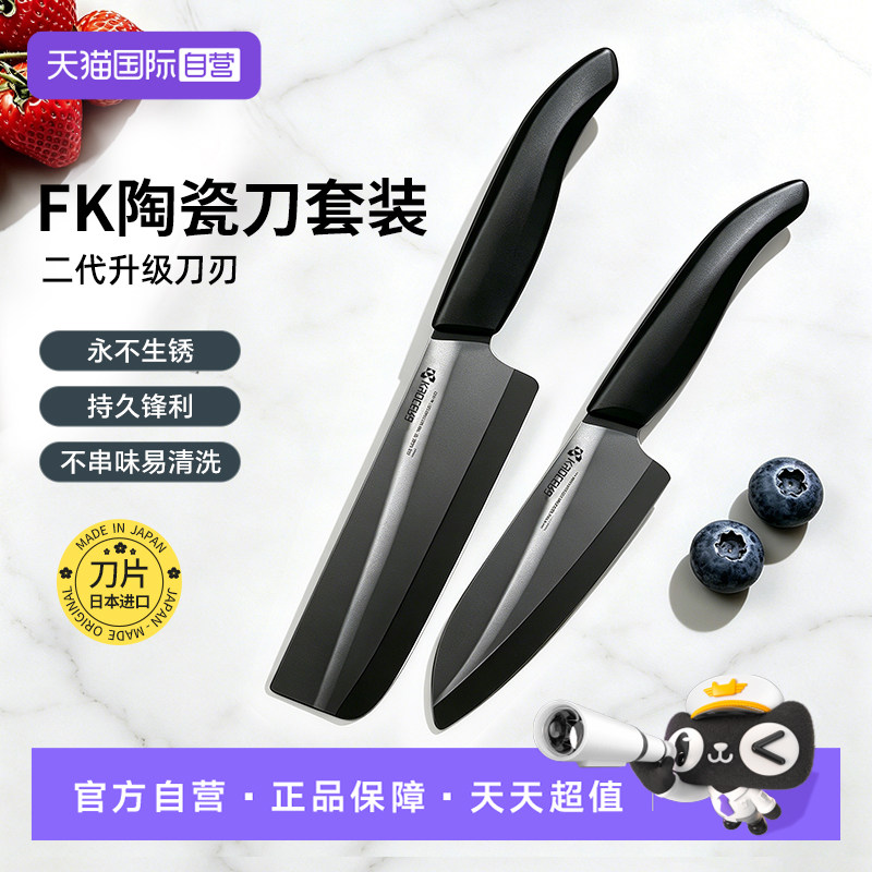 京瓷陶瓷刀刀具套装黑刃