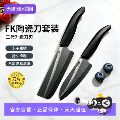 京瓷陶瓷刀刀具套装黑刃