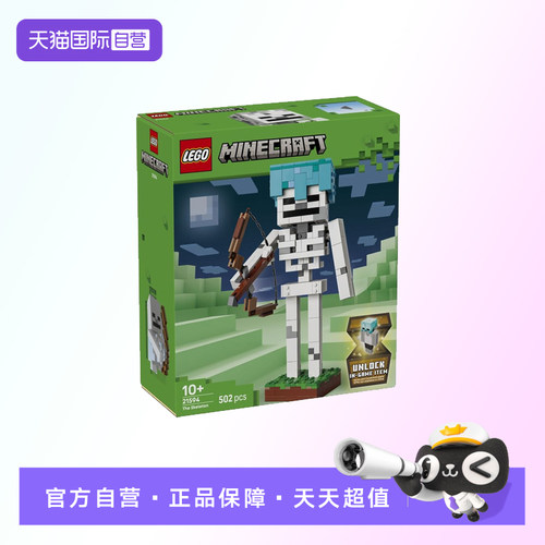 【自营】【顺丰速运】LEGO乐高我的世界系列21594骷髅积木玩具
