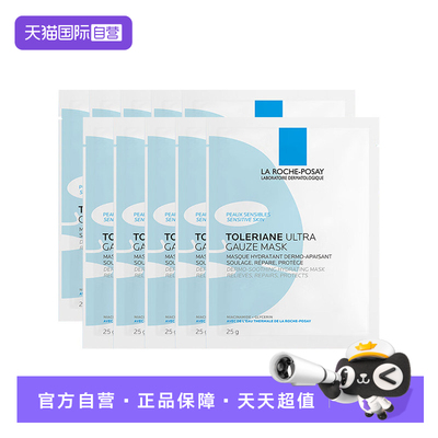 【自营】Laroche Posay/理肤泉特安舒缓密集修护面膜10片无盒装