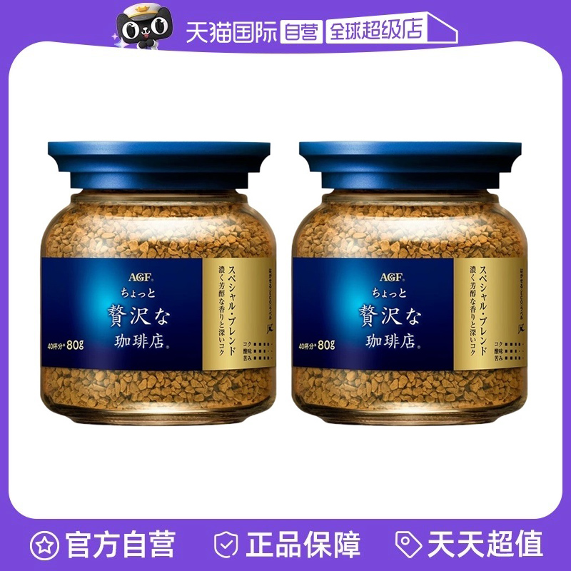 【自营】agf日本进口咖啡美式黑咖啡无蔗糖速溶冻干咖啡粉80g*2瓶