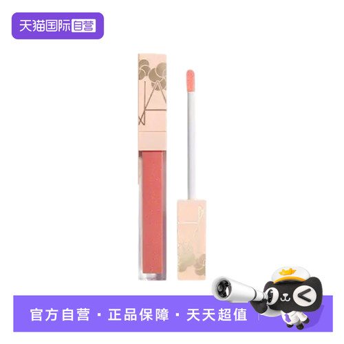【自营】NARS娜斯水光幻彩唇蜜#291日光吻#287出逃粉唇蜜水光滋润