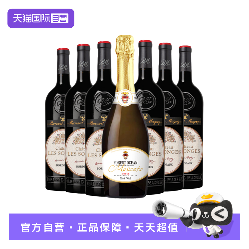 【自营】意大利金奖莫斯卡托起泡酒+法国波尔多干红葡萄酒红酒