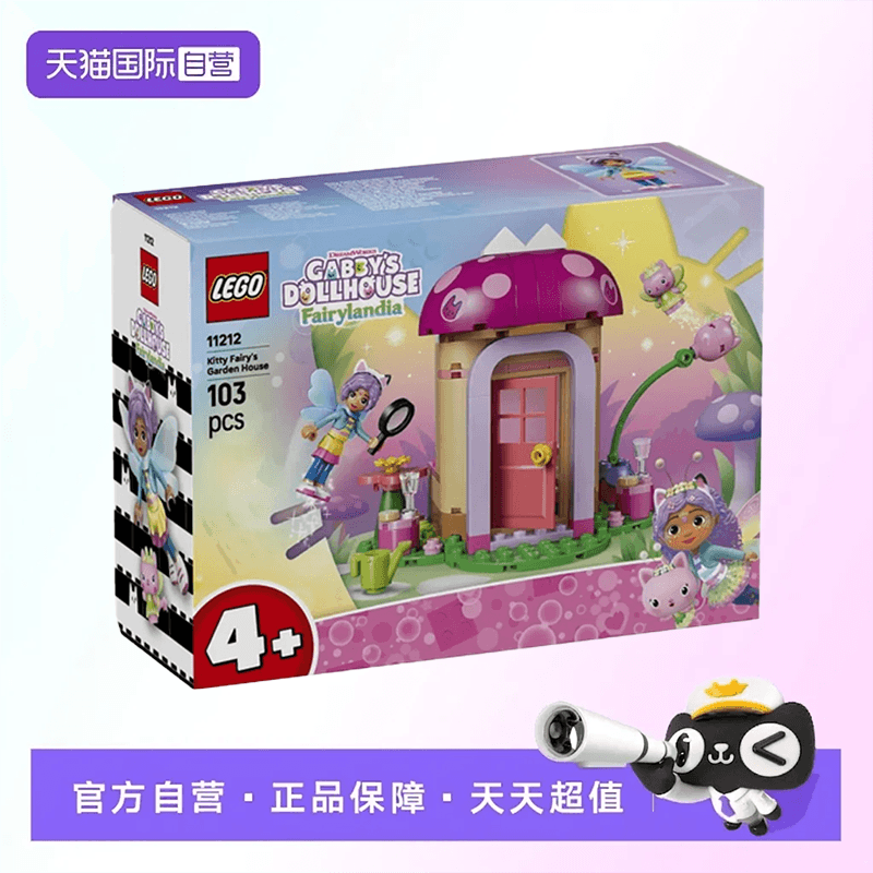【自营】【顺丰速运】LEGO乐高11212精灵猫的花园小屋积木玩具图片