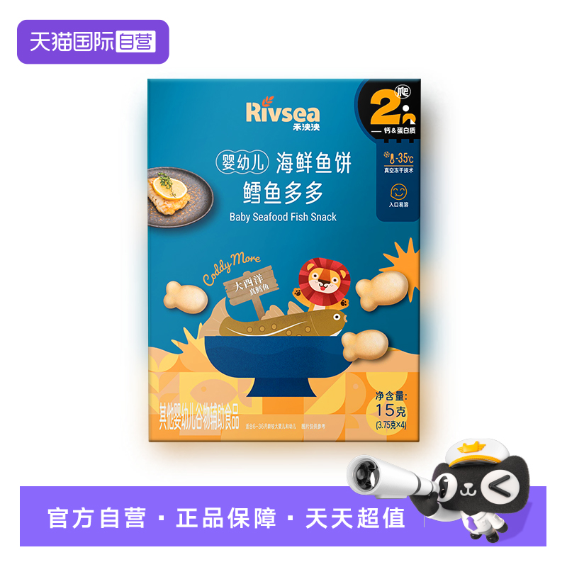 【自营】禾泱泱婴幼儿鳕鱼三文鱼多多含DHA宝宝溶溶豆儿童零食