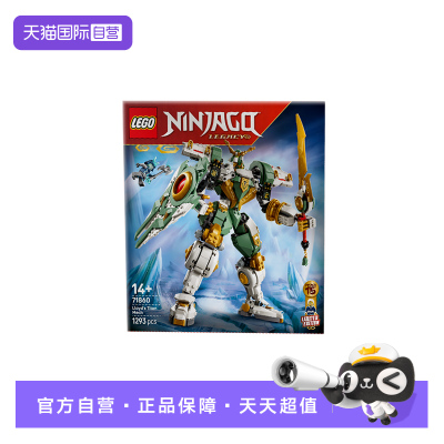 【自营】LEGO乐高幻影忍者71860纪念款劳埃德的泰坦机甲儿童玩具