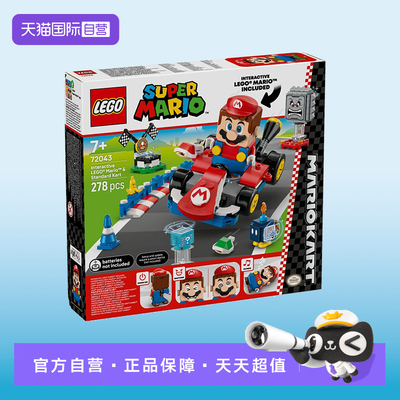 【自营】乐高马力欧72043马力欧和标准型卡丁车男孩拼装玩具积木