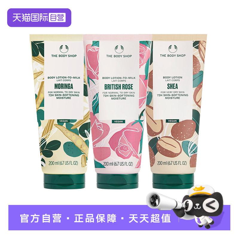 TheBodyShop美体小铺身体轻薄润肤乳液200ml保湿舒缓滋润