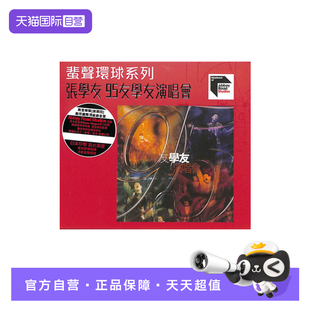 【自营】原装  蜚声环球 张学友 95友学友演唱会ARS  日版2CD唱片