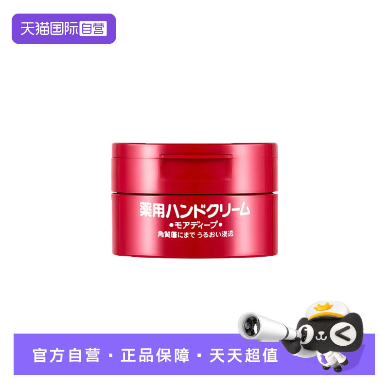 【自营】【U先专享】资生堂美润尿素红罐护手霜100g滋润保湿