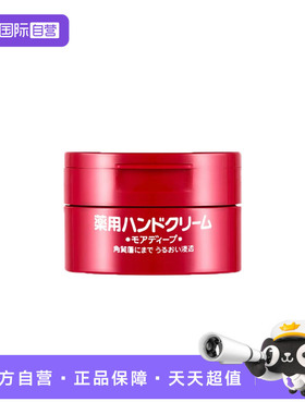 【自营】【U先专享】资生堂美润尿素红罐护手霜100g滋润保湿