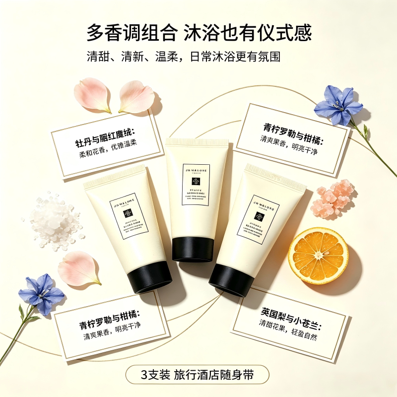 【自营】祖玛珑香氛沐浴露清洁牡丹与胭红麂绒 青柠罗勒 30ml*3支