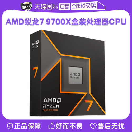 AMD锐龙R79700X盒装CPU八核十六